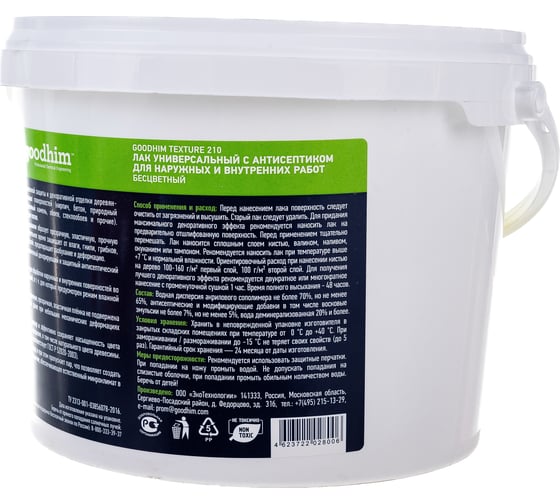Универсальный полуглянцевый лак TEXTURE 210 - 2,0кг, готовый продукт Goodhim 27986