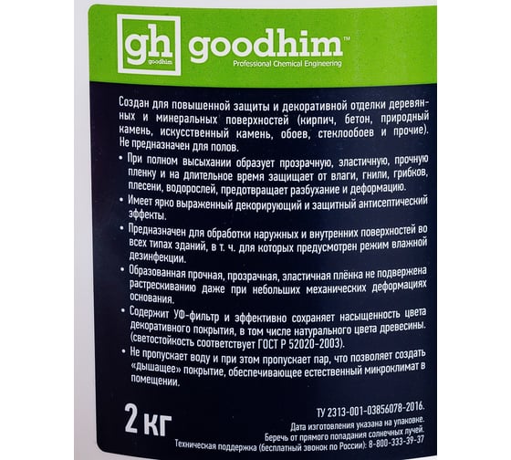 Универсальный полуглянцевый лак TEXTURE 210 - 2,0кг, готовый продукт Goodhim 27986