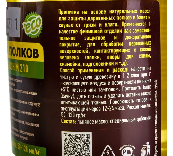 Масло для защиты полков Goodhim 210 0,5 л 49594