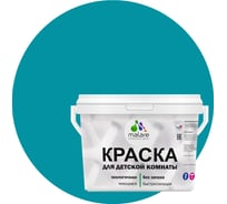 Интерьерная моющаяся краска для детской комнаты MALARE тиффани, (9л - 13кг) 2038068084555