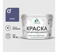 Краска MALARE интерьерная для детской комнаты, моющаяся, оникс, 13 кг КДЕТОНИМ1300