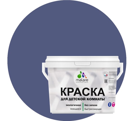Интерьерная моющаяся краска для детской комнаты MALARE оникс, (9л - 13кг) 2038068084234 1