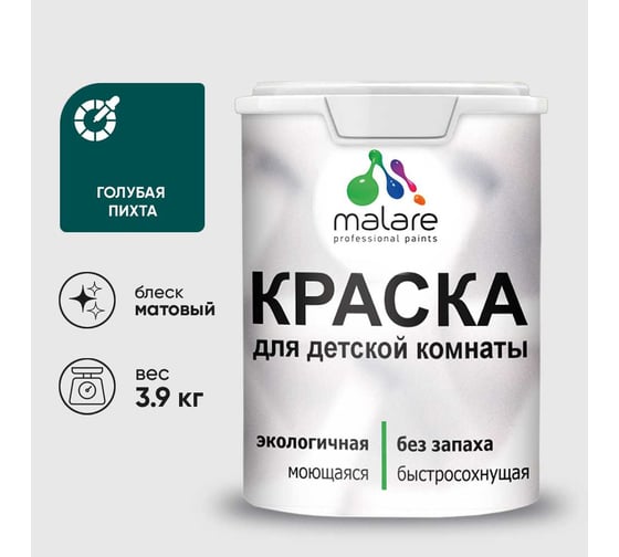 Краска MALARE интерьерная для детской комнаты, моющаяся, голубая пихта, 3.9 кг КДЕТГОПМ0390