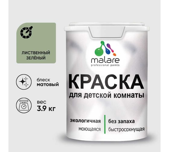 Краска MALARE интерьерная для детской комнаты, моющаяся, лиственный зеленый, 3.9 кг КДЕТЛИЗМ0390