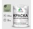 Краска MALARE интерьерная для детской комнаты, моющаяся, лиственный зеленый, 3.9 кг КДЕТЛИЗМ0390 1