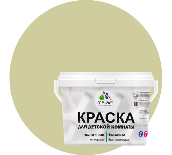Интерьерная моющаяся краска для детской комнаты MALARE фисташковый, (9л - 13кг) 2038068084593 1