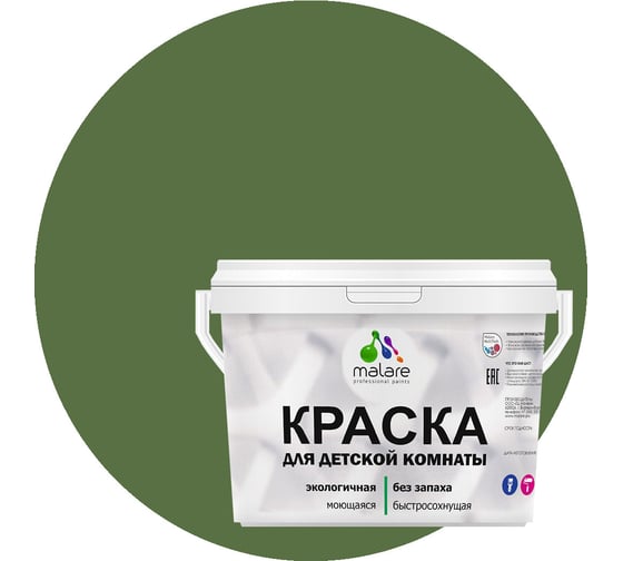 Интерьерная моющаяся краска для детской комнаты MALARE хвойный бонсай, (9л - 13кг) 2038068084852
