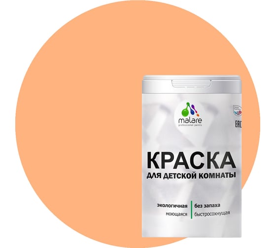 Интерьерная моющаяся краска для детской комнаты MALARE свежая охра, (2.7л - 3.9кг) 2038068084807 1