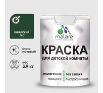 Краска MALARE интерьерная для детской комнаты, моющаяся, гавайский лес, 3.9 кг КДЕТГАЛМ0390