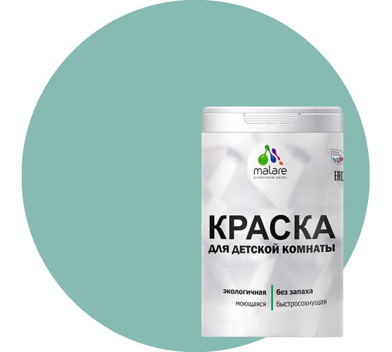 Интерьерная моющаяся краска для детской комнаты MALARE бирюзовая катунь, (1л - 1.3кг) 2038068083961 1