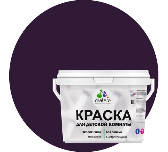 Интерьерная моющаяся краска для детской комнаты MALARE черничные ночи, (9л - 13кг) 2038068084319 1