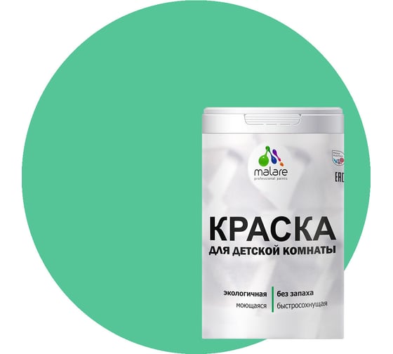 Интерьерная моющаяся краска для детской комнаты MALARE снежная мята, (1л - 1.3кг) 2038068083992