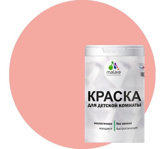 Интерьерная моющаяся краска для детской комнаты MALARE японский лосось, (2.7л - 3.9кг) 2038068084586 1