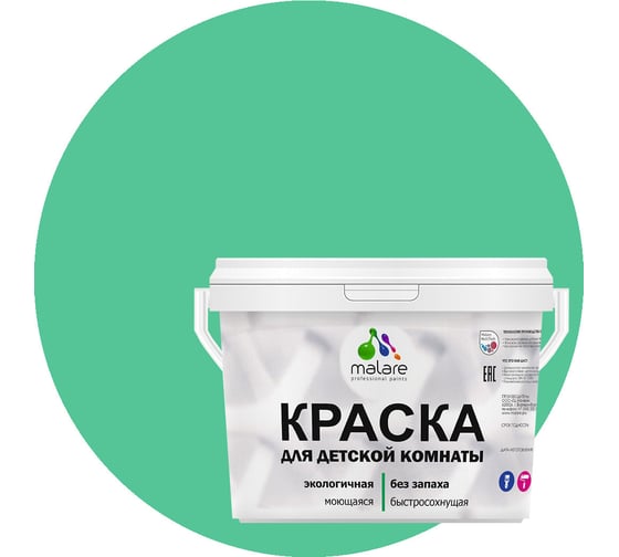 Интерьерная моющаяся краска для детской комнаты MALARE снежная мята, (9л - 13кг) 2038068084562 1