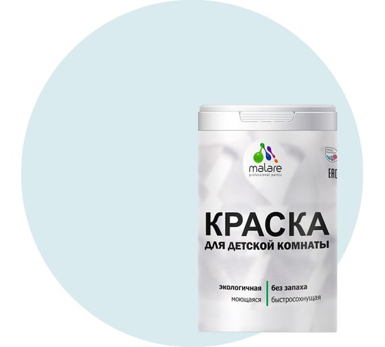 Интерьерная моющаяся краска для детской комнаты MALARE туманная лазурь, (1л - 1.3кг) 2038068084289