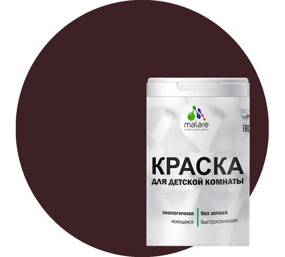 Интерьерная моющаяся краска для детской комнаты MALARE горький шоколад, (2.7л - 3,9кг) 2038068084142 1