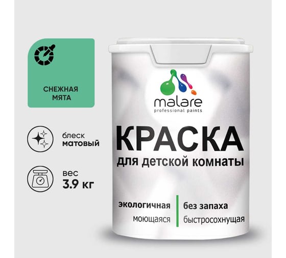 Краска MALARE интерьерная для детской комнаты, моющаяся, снежная мята, 3.9 кг КДЕТСНММ0390