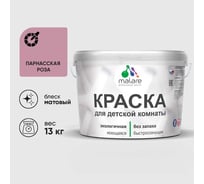 Краска MALARE интерьерная для детской комнаты, моющаяся, парнасская роза, 13 кг КДЕТПАРМ1300