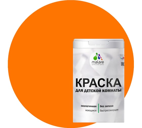 Интерьерная моющаяся краска для детской комнаты MALARE сочный цитрус, (1л - 1.3кг) 2038068084821 1