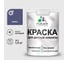 Краска MALARE интерьерная для детской комнаты, моющаяся, оникс, 1.3 кг КДЕТОНИМ0130 1