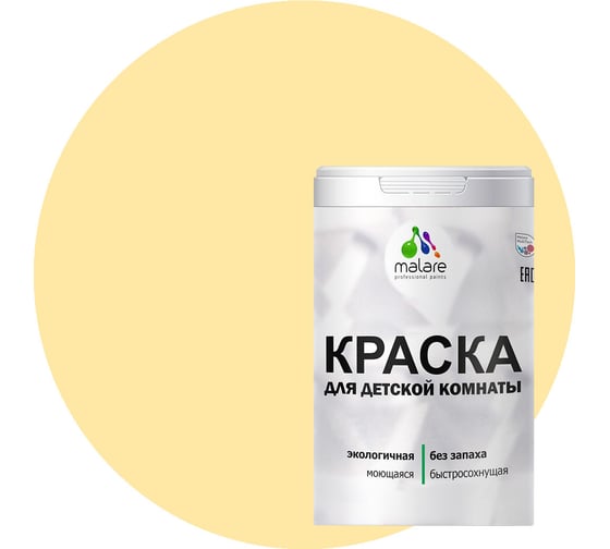 Интерьерная моющаяся краска для детской комнаты MALARE тропический макарун, (1л - 1.3кг) 2038068085125 1