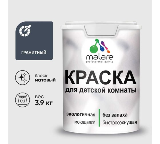 Краска MALARE интерьерная для детской комнаты, моющаяся, гранитный, 3.9 кг КДЕТГРАМ0390