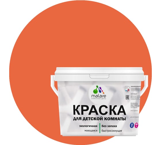 Интерьерная моющаяся краска для детской комнаты MALARE мармелад, (9л - 13кг) 2038068083862 1