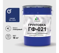 Грунтовка ГФ-021 MALARE, для металла, по дереву, для минеральных поверхностей, RAL 5005, синий, глянцевая, 18 кг ГГФ0215005Г1800