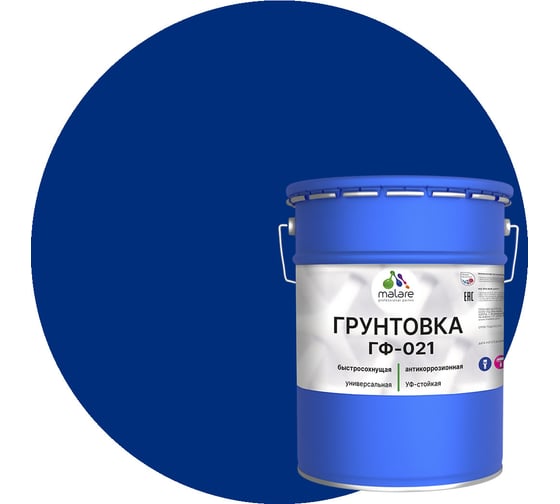 Грунтовка MALARE ГФ-021 для металла, по дереву, для минеральных поверхностей, RAL 5005, синий, глянцевая, 18 кг 2038243710859