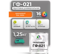 Грунтовка ГФ-021 MALARE, для металла, по дереву, для минеральных поверхностей, RAL 2004, оранжевый, матовая, 1,25 кг ГГФ0212004М0125