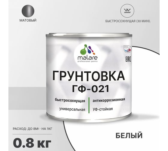 Грунтовка MALARE ГФ-021 для металла, по дереву, для минеральных поверхностей, RAL 9003, белый, матовая, 0,8 кг 2038119892672