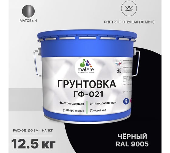 Грунтовка MALARE ГФ-021 для металла, по дереву, для минеральных поверхностей, RAL 9005, черный, матовая, 12,5 кг 2038119892474