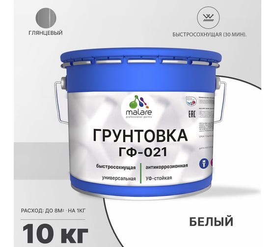 Грунтовка MALARE ГФ-021 для металла, по дереву, для минеральных поверхностей, RAL 9003, белый, глянцевая, 10 кг 2038119891477
