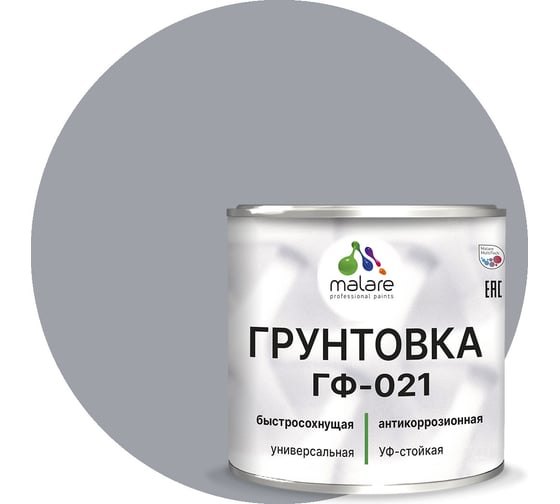 Грунтовка MALARE ГФ-021 для металла, по дереву, для минеральных поверхностей, RAL 7004, сигнальный серый, матовая, 1,25 кг 2038119869025