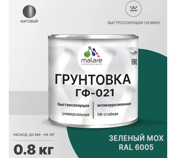Грунтовка MALARE ГФ-021 для металла, по дереву, для минеральных поверхностей, RAL 6005, зелёный мох, матовая, 0,8 кг 2038119868943
