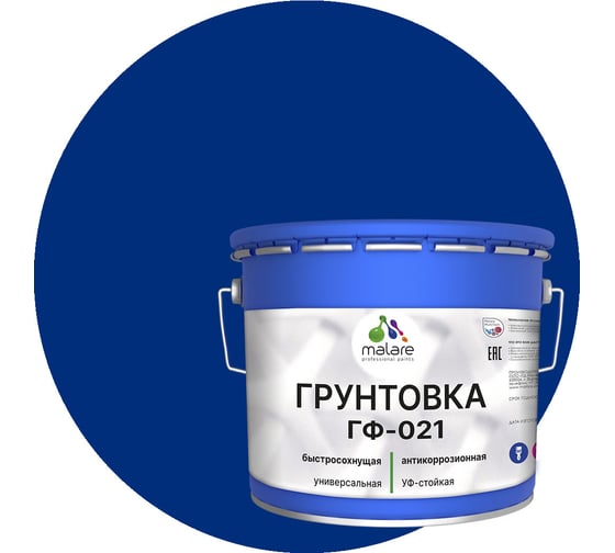 Грунтовка MALARE ГФ-021 для металла, по дереву, для минеральных поверхностей, RAL 5005, синий, глянцевая, 10 кг 2038119869230