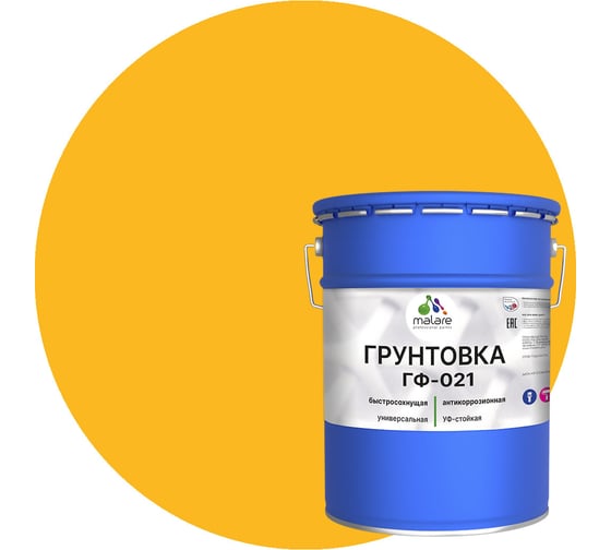 Грунтовка MALARE ГФ-021 для металла, по дереву, для минеральных поверхностей, RAL 1023, желтый, глянцевая, 18 кг 2038119868875 1