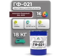 Грунтовка ГФ-021 MALARE, для металла, по дереву, для минеральных поверхностей, RAL 3005, вишнево-бордовый, глянцевая, 18 кг ГГФ0213005Г1800