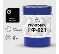 Грунтовка MALARE ГФ-021 для металла, по дереву, для минеральных поверхностей, RAL 9005, черный, глянцевая, 18 кг 2038119892979