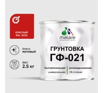 Грунтовка MALARE ГФ-021 для металла, по дереву, для минеральных поверхностей, RAL 3020, красный, матовая, 2,5 кг 2038119868912