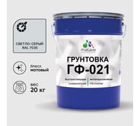 Грунтовка ГФ-021 MALARE, для металла, по дереву, для минеральных поверхностей, RAL 7035, светло-серый, матовая, 20 кг ГГФ0217035М2000