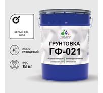 Грунтовка MALARE ГФ-021 для металла, по дереву, для минеральных поверхностей, RAL 9003, белый, глянцевая, 18 кг 2038119892986