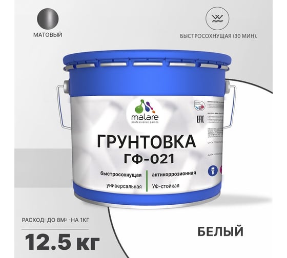 Грунтовка MALARE ГФ-021 для металла, по дереву, для минеральных поверхностей, RAL 9003, белый, матовая, 12,5 кг 2038119892177
