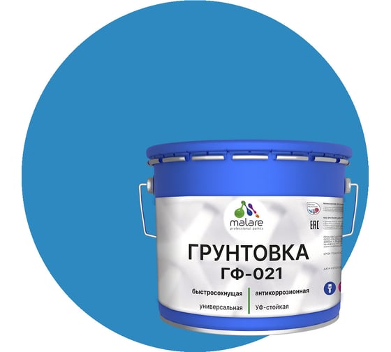 Грунтовка MALARE ГФ-021 для металла, по дереву, для минеральных поверхностей, RAL 5015, небесно-голубой, глянцевая, 10 кг 2038119868967