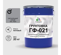 Грунтовка MALARE ГФ-021 для металла, по дереву, для минеральных поверхностей, RAL 7004, сигнальный серый, матовая, 20 кг 2038119868424
