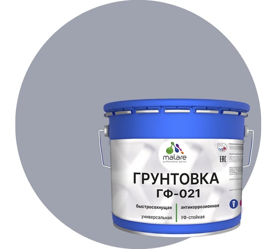 Грунтовка MALARE ГФ-021 для металла, по дереву, для минеральных поверхностей, RAL 7040, темно-серый, глянцевая, 10 кг 2038119891484
