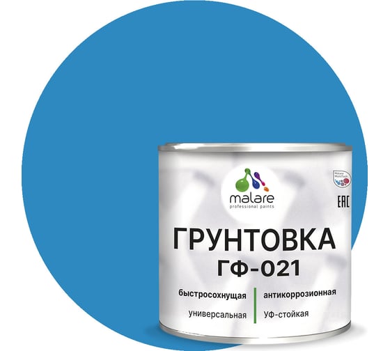 Грунтовка MALARE ГФ-021 для металла, по дереву, для минеральных поверхностей, RAL 5015, небесно-голубой, матовая, 2,5 кг 2038119869247 1