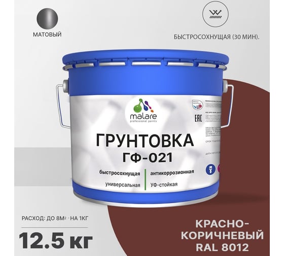 Грунтовка MALARE ГФ-021 для металла, по дереву, для минеральных поверхностей, RAL 8012, красно-коричневый, матовая, 12,5 кг 2038119891446