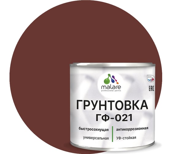 Грунтовка MALARE ГФ-021 для металла, по дереву, для минеральных поверхностей, RAL 8012, красно-коричневый, матовая, 2,5 кг 2038119891743