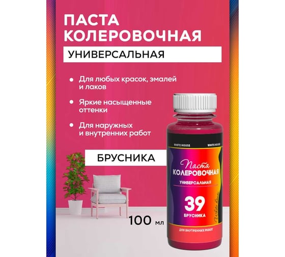 Универсальный колер White House Брусника 39, 100 мл 16362